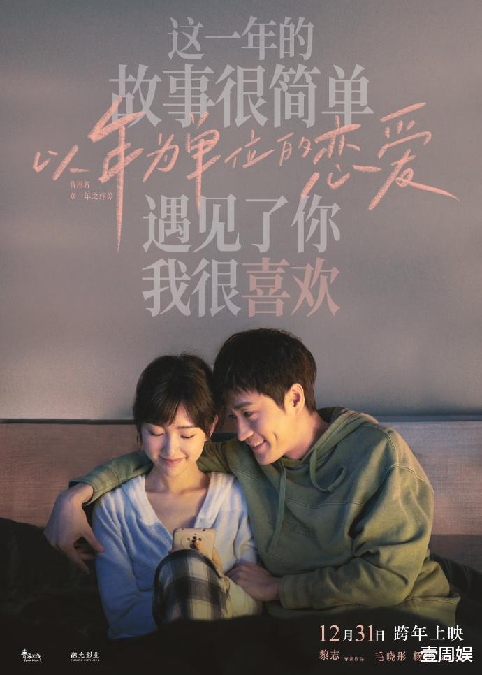 毛晓彤|《以年为单位的恋爱》杨玏毛晓彤再度合作，上演北漂爱情故事！