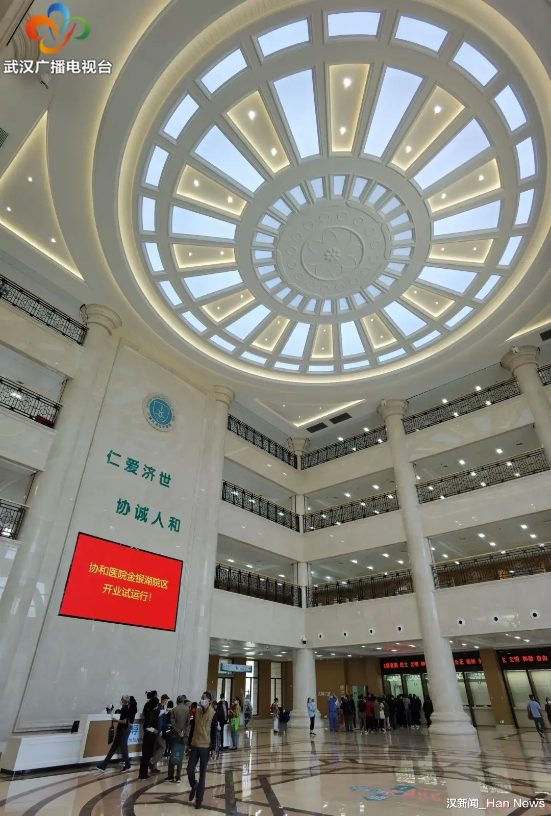 汉新闻_Han News 今天，武汉协和医院金银湖院区开诊