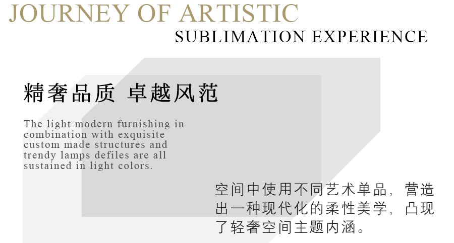 山居猎奇丨独家新品 轻奢格调 悦动空间