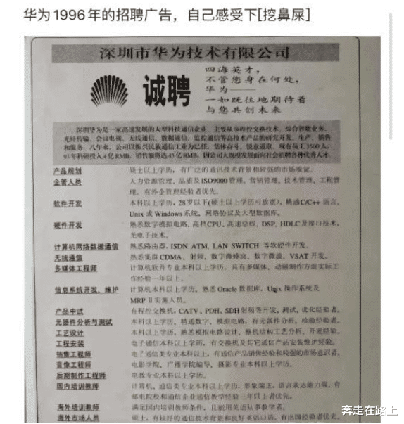 穿衣搭配|“华为1996年的招聘广告，大家自己感受一下！”哈哈哈哈人才啊