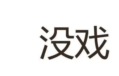 小欢喜|热血传奇：战士最强魔御装备搭配，法师绝对没戏！