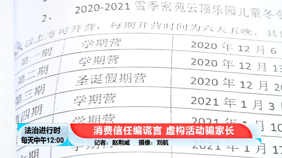 记摄人间 北京一男子虚构“冬令营”项目，诈骗18名学生家长18万元