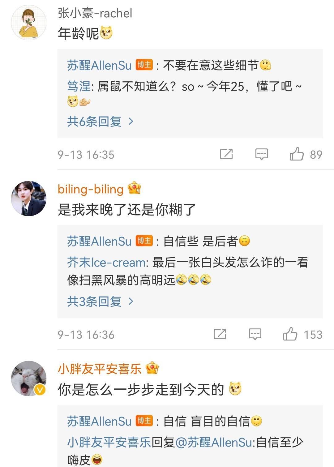 白雪在燃烧|沦落如此？07届“快男”亚军苏醒发简历求工作，并直呼自己很便宜