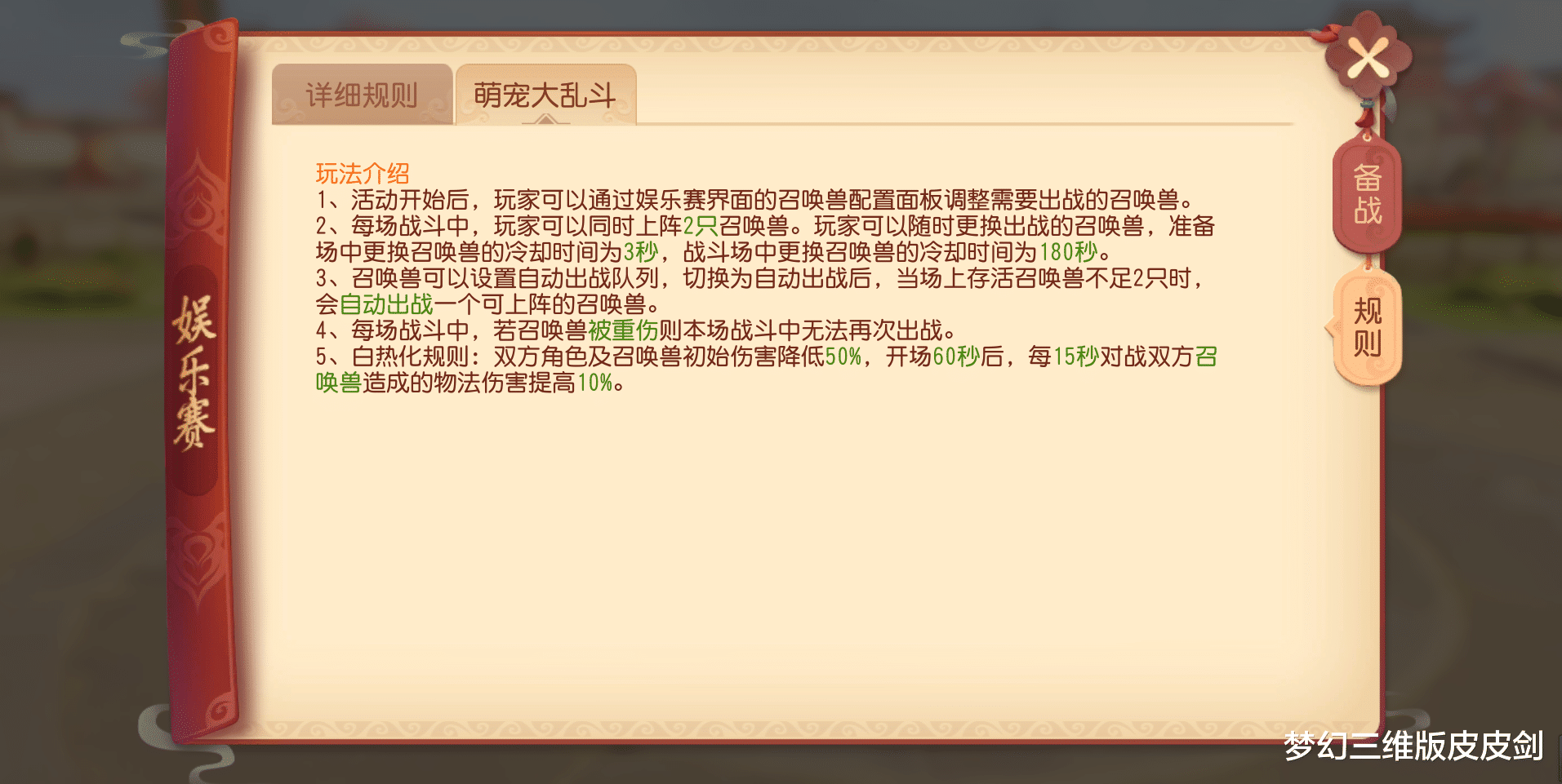 华山|狭路相逢“萌”者胜，带上召唤兽来PK吧！梦幻西游三维版