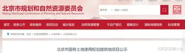 安置房|全部涉及安置房！西城发布三处土地划拨