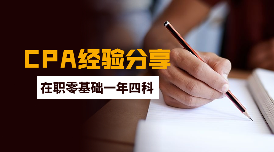 教师|干货满满！年近40，在职零基础一年过4科！附资料、老师、课程推荐
