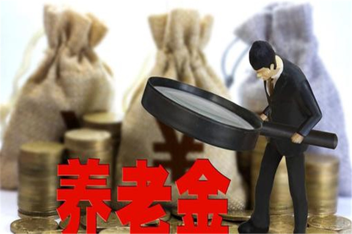 养老金 17连涨真的来了？社保有调整和变化，这四类人受益更大