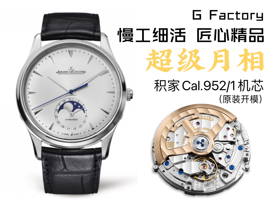 周洁琼 大富说表:GF积家月相对比ZF积家月相高清图文评测