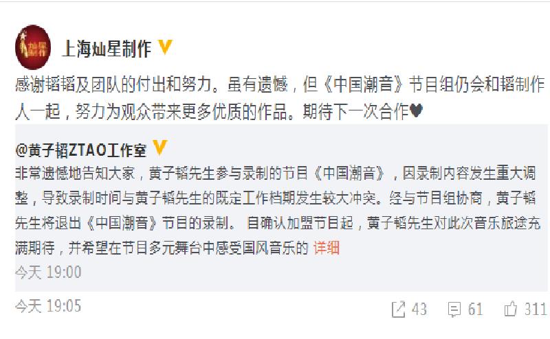 黄子韬|黄子韬与节目组谈崩，退出中国潮音录制，原来是档期冲突了