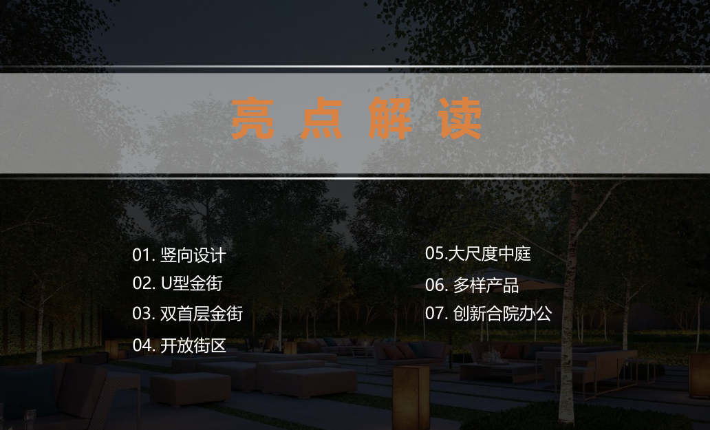 碧桂园|主题词汇，开篇凝练各业务关键词，四大策略