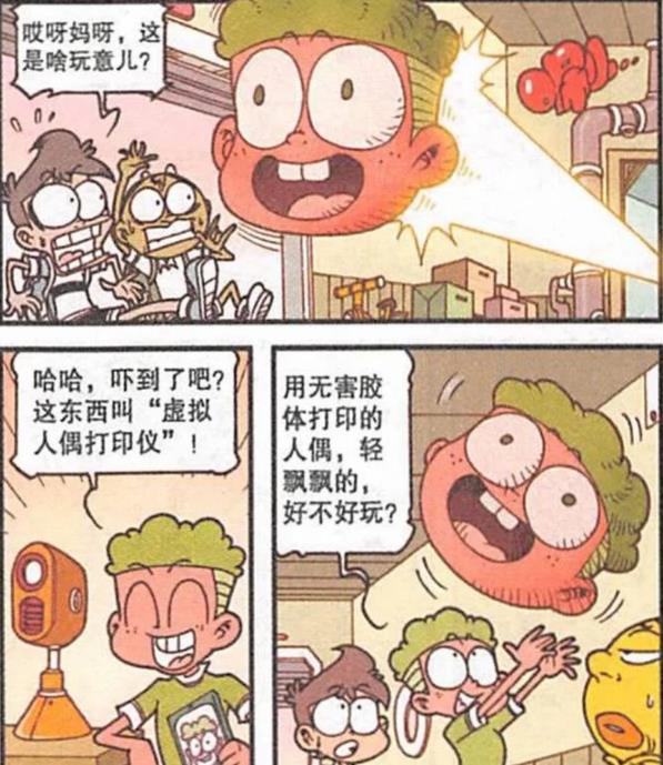 漫画|茜妈“眉开眼笑”，女神“温柔贤惠”，奋豆“羽化飞升”飘上西天