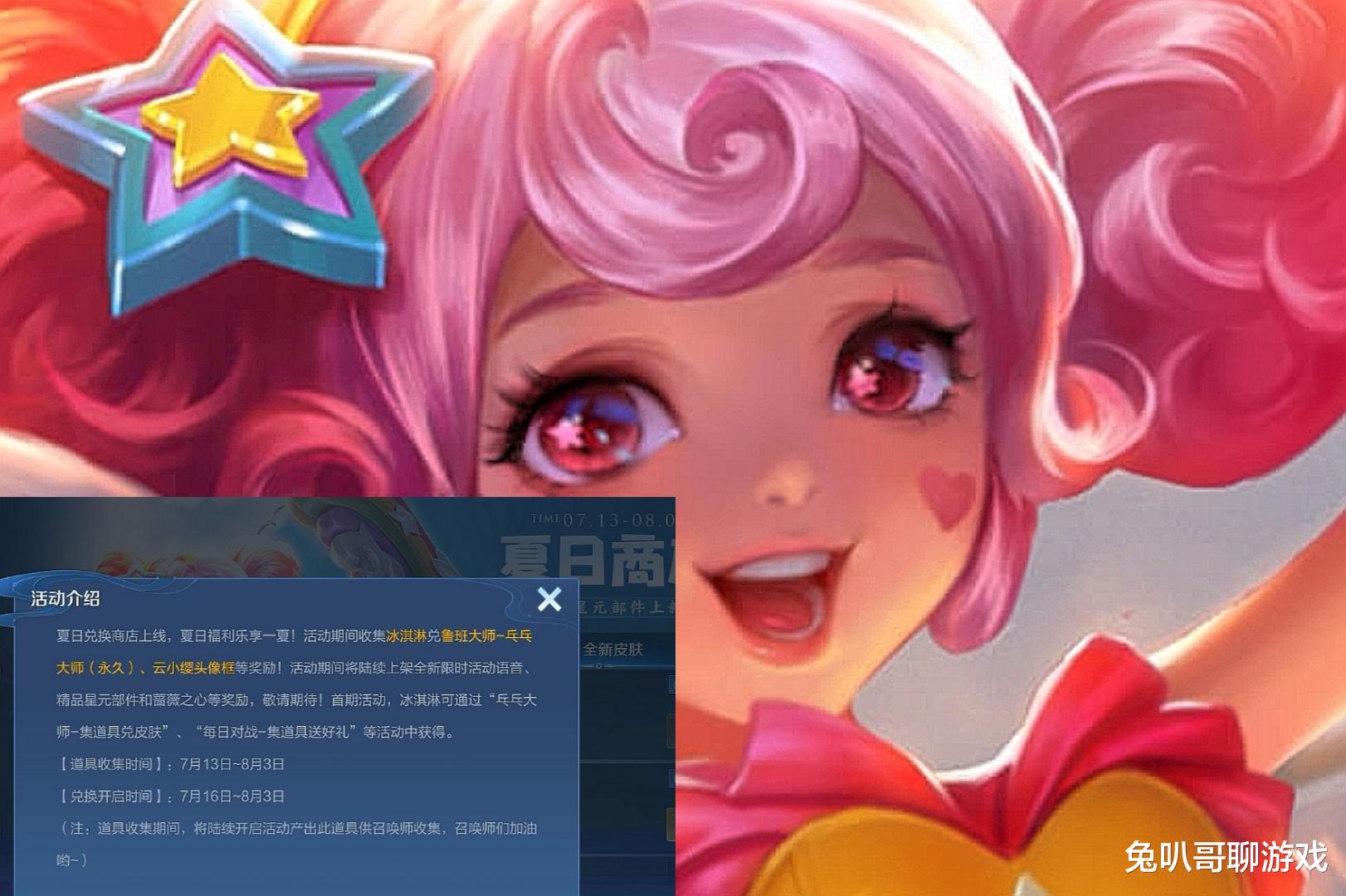 王者荣耀|王者荣耀：夏日兑换商店上线，加入独角兽星元部件，玩家更期待皮肤返场