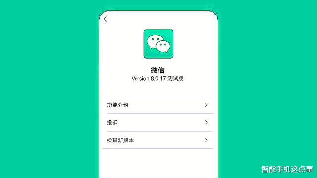 微信|微信内测版推送更新：带来三项变化，并没有新增功能！