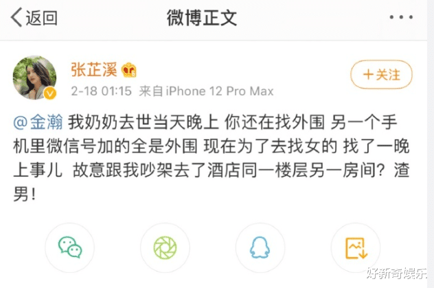 张芷溪|张芷溪锤金瀚肉体出轨：“我奶奶去世当晚，你还在找外围”