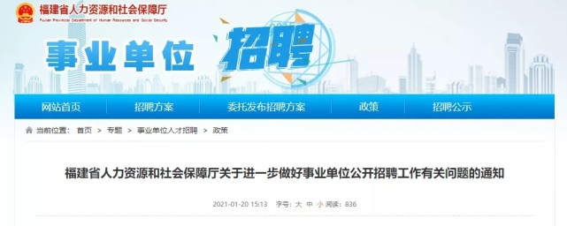 事业单位|非全日制不能考事业单位?最新通知:取消了!!!