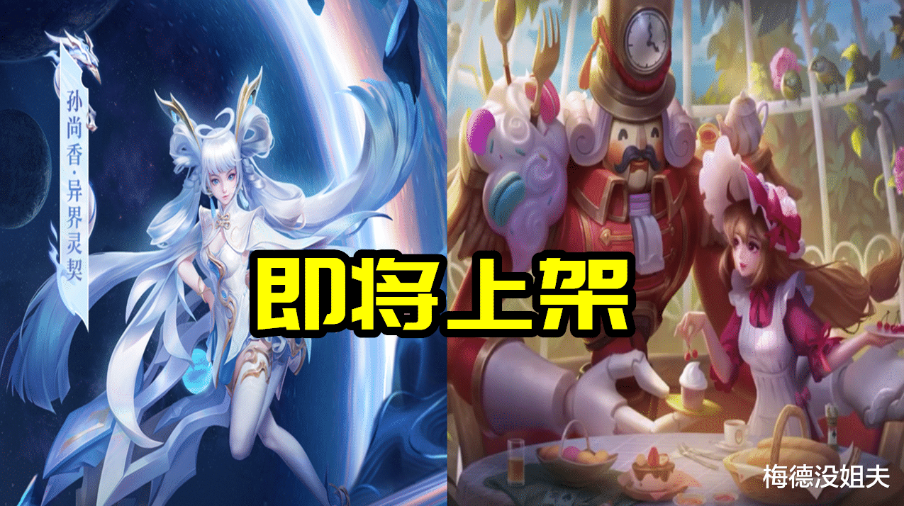 孙尚香|正式服11.9更新：两款新皮肤上线，高山流水上架碎片商店