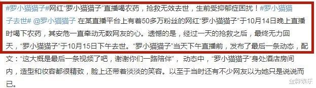 网红罗小猫猫子患上抑郁症,喝农药离世!某些网友的做法太无情
