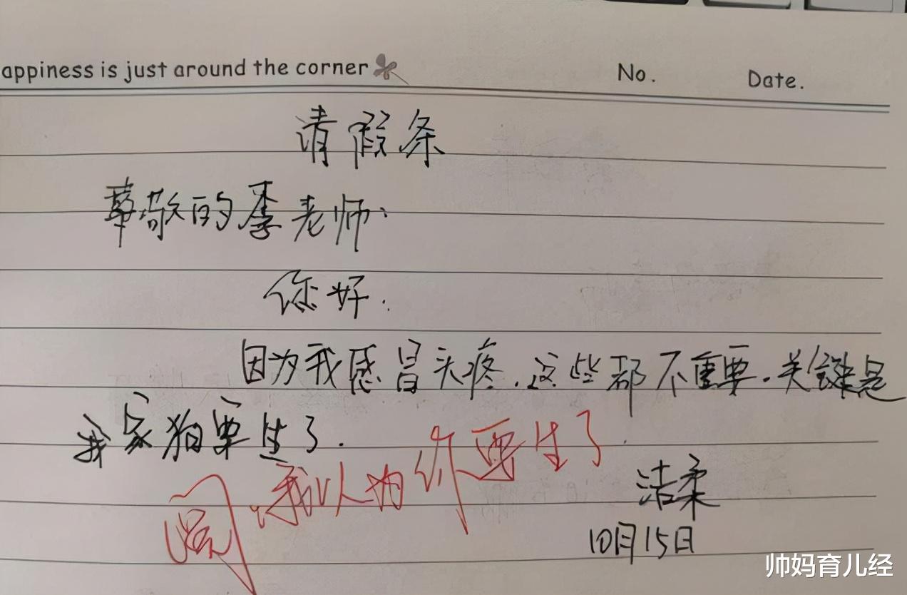 大学生|大学生“花式”请假，辅导员看后忍俊不禁，喂恐龙是认真的吗？