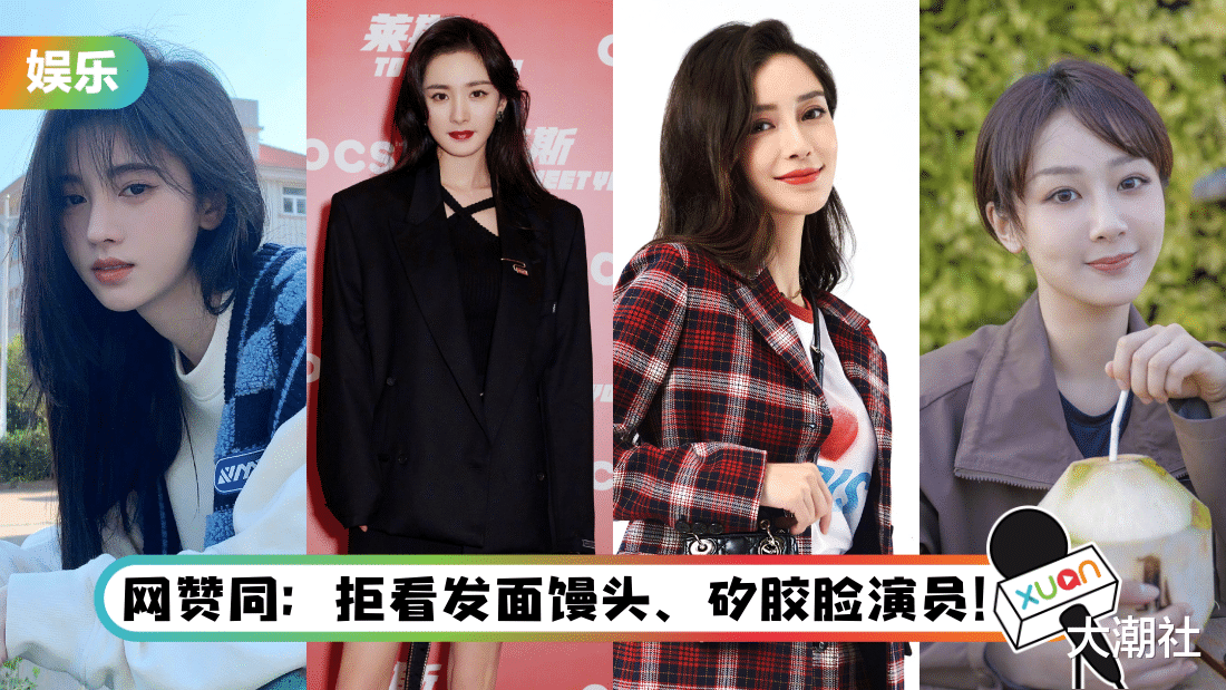 整形|电视剧协会呼吁：慎用整形演员！网民点名杨幂、杨紫、鞠婧祎等人