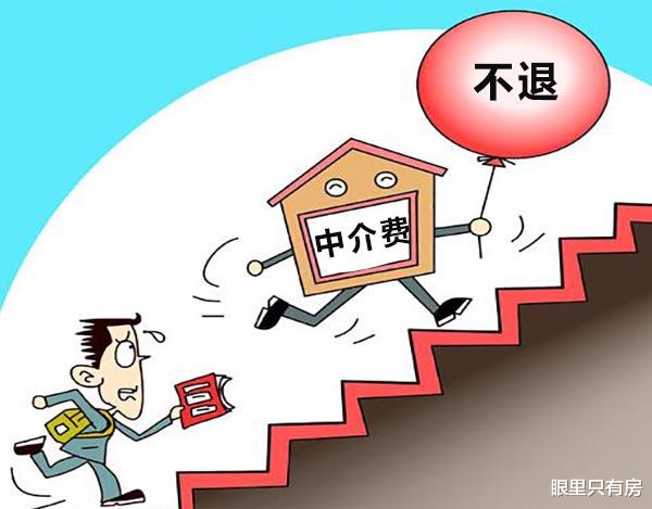 房产中介|谣言害死人！关于房产中介费的5大谣言，谁信谁吃亏！