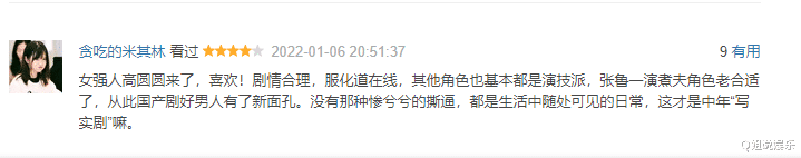 青年教师|首播收视第一,全网热度前三,高圆圆复出后的首部作品能火吗?