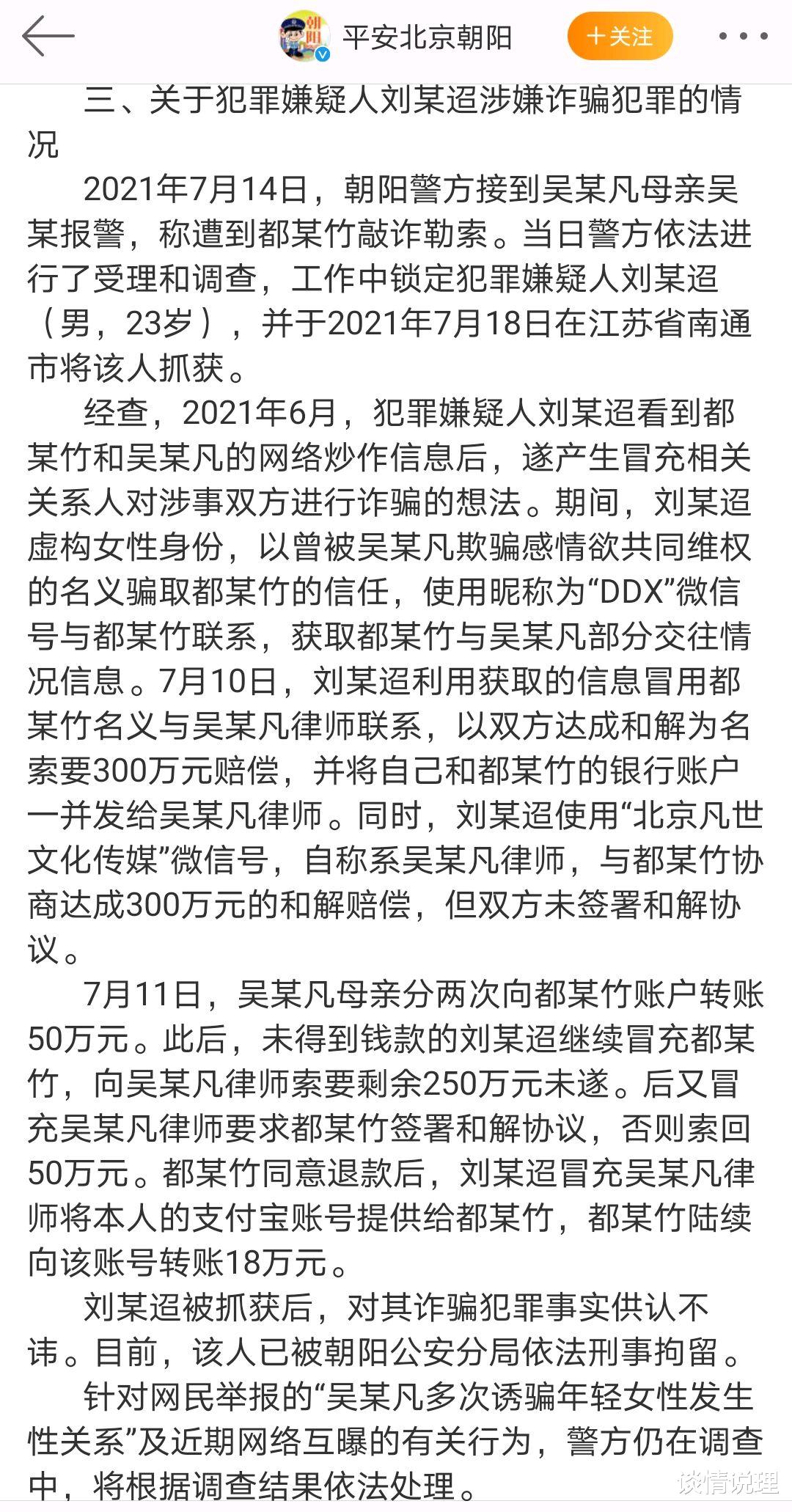 谈情说理|吴亦凡事件通报：都美竹确实被睡了，但文案乃网络写手策划的