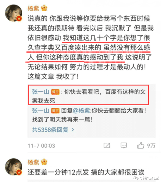 教育为本|杨紫29岁生日，张一山暧昧表白“爱你如初雪”，文案满含深意