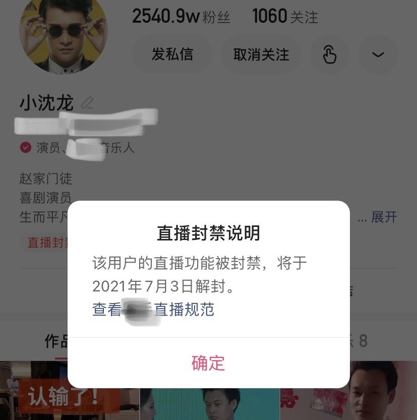 小沈龙|小沈龙直播拆房闹剧收场！多位网红被封禁，网友拍手称快