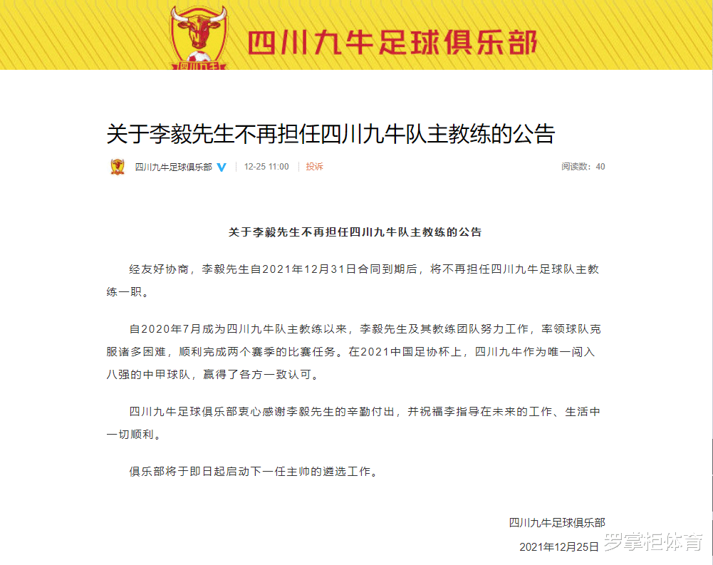 四川省|官宣！四川九牛主帅下课，成绩不错未续约，任期曾与队内球星不和