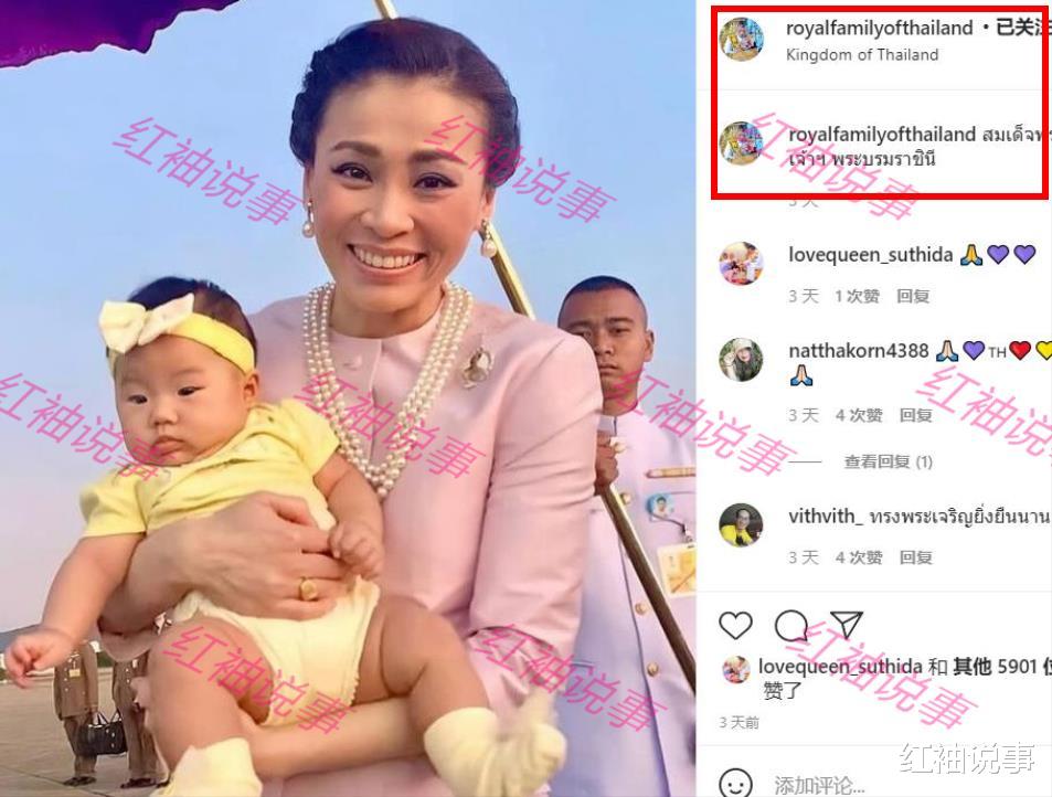 红袖说事 苏提达王后有盼头了！抱娃公务照被泰王转发，有望认下7岁幼子