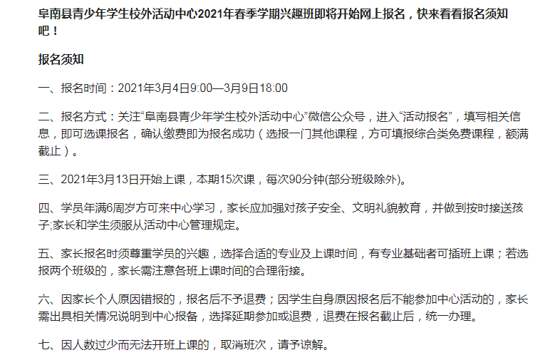 时代安徽 阜南县青少年学生活动中心2021年春季学期兴趣班开启网上报名