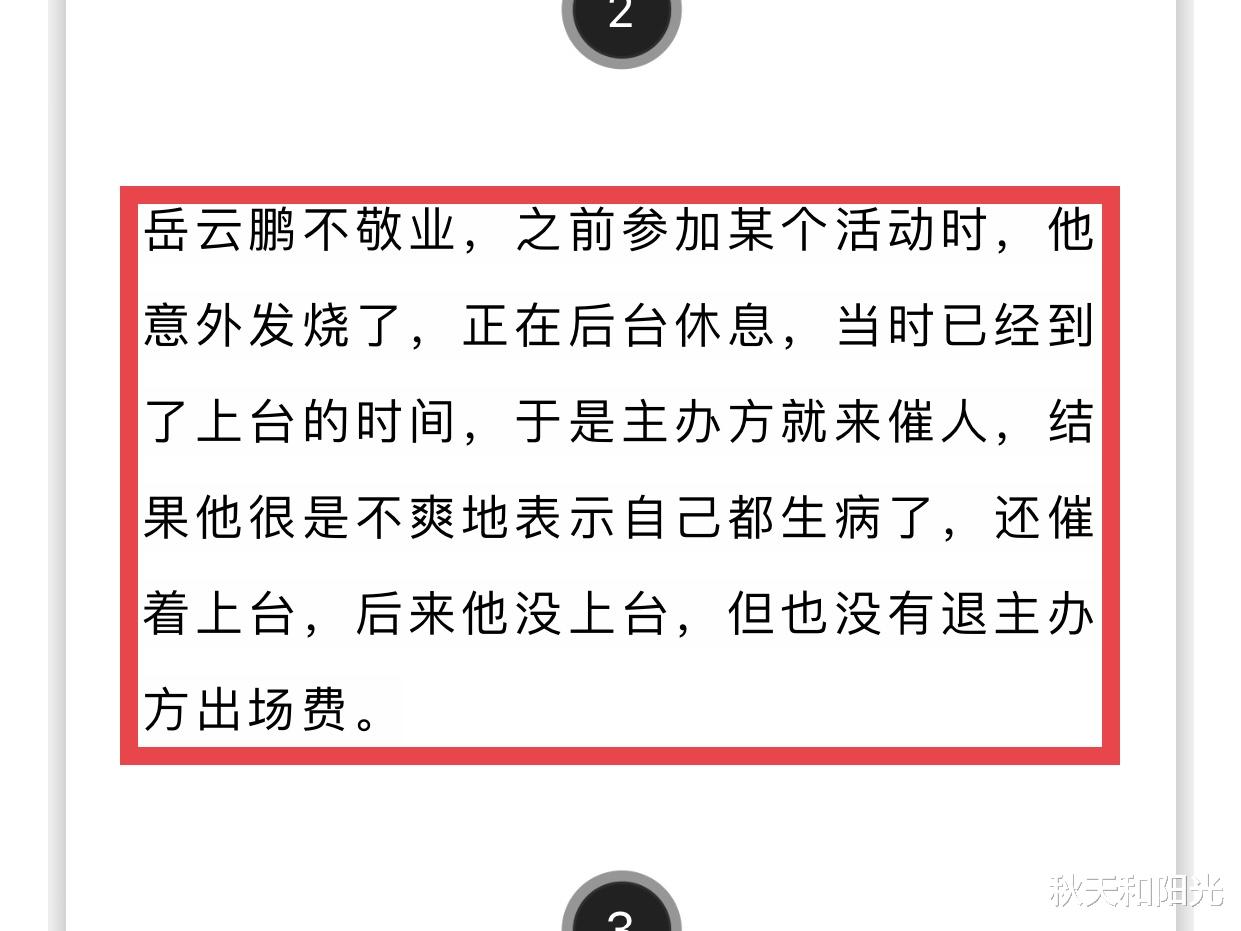 岳云鹏|岳云鹏耍大牌！曝主办方苦苦哀求遭拒，不上台也卷走了出场费？