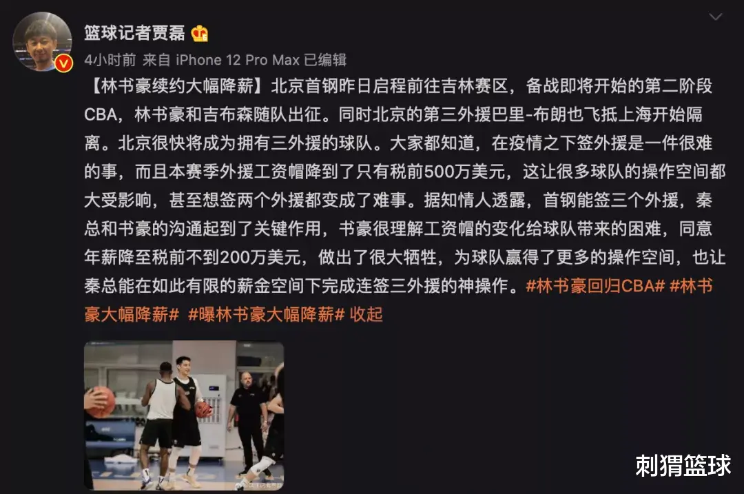 林书豪|砍分狂魔归位！林书豪降薪百万！为了争冠他们拼了... ?