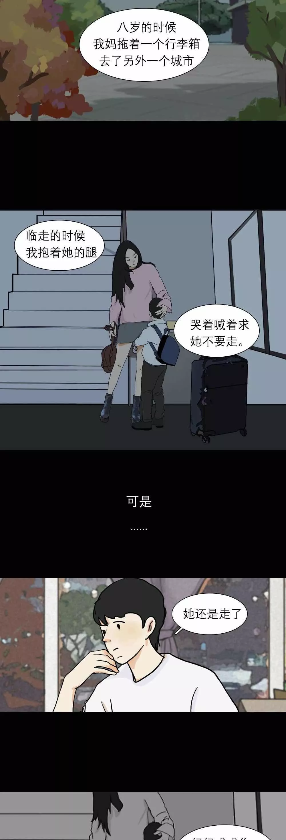 |漫画—幸福的人用童年治愈一生，不幸的人用一生治愈童年