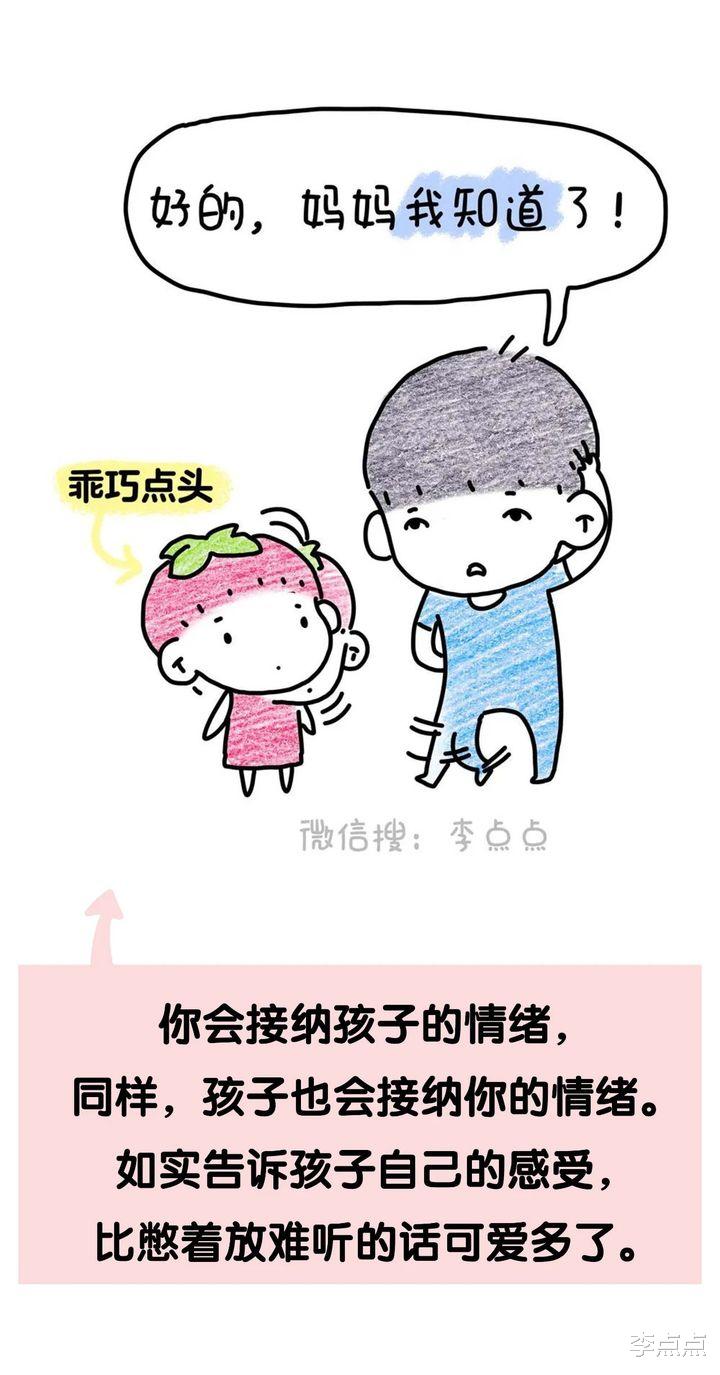 李点点|吼娃时，这11句话，管用！