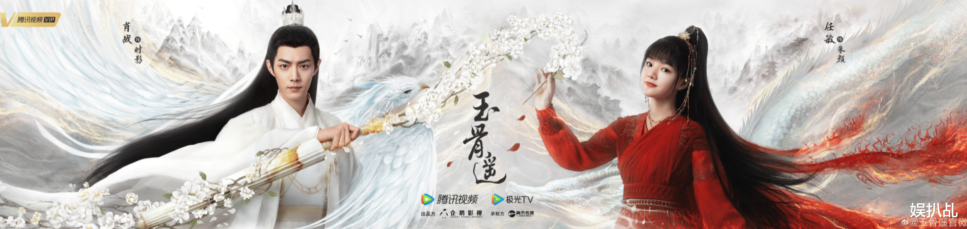 玉骨遥|配角个个大有来头，幕后制作诚意满满，《玉骨遥》基本爆款预定