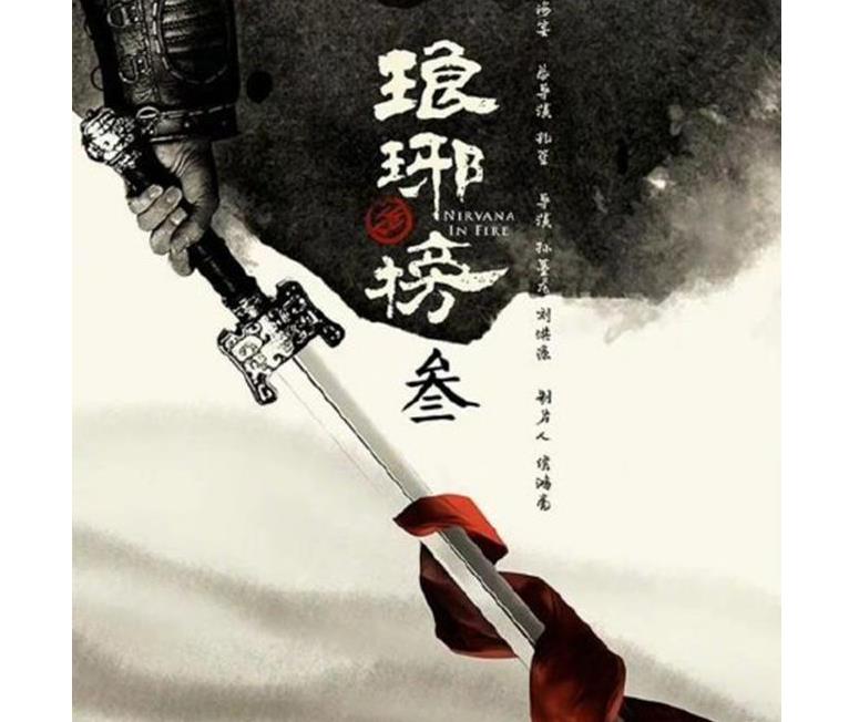 24小时的爱|《琅琊榜3》官宣，主演阵容引争议，梅长苏回归？播出时间太失望