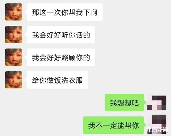 星辰新闻 网恋女友身世悲惨，男子借款35万元讨其欢心，几个月后发现居然是个男人？