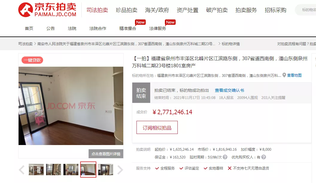 泉州|约23720元/㎡！泉州北峰一套法拍房成交！总价约277万！