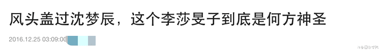 湖南卫视|湖南卫视又一花旦恋情被曝，曾是沈梦辰劲敌，因骂嘉宾被封杀一年