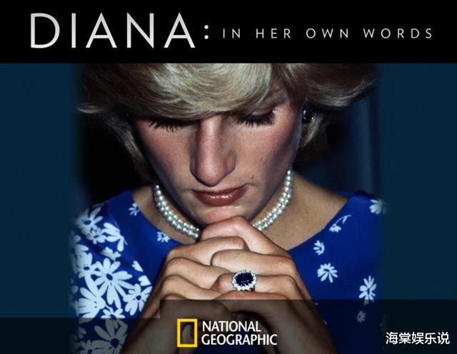 戴安娜王妃|哈里为戴妃制纪录片，矛头直指王室，梅根精打细算获2500万版权费