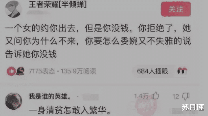 苏月瑾 “当女神约你，你又没钱，如何委婉拒绝她呢？”哈哈哈
