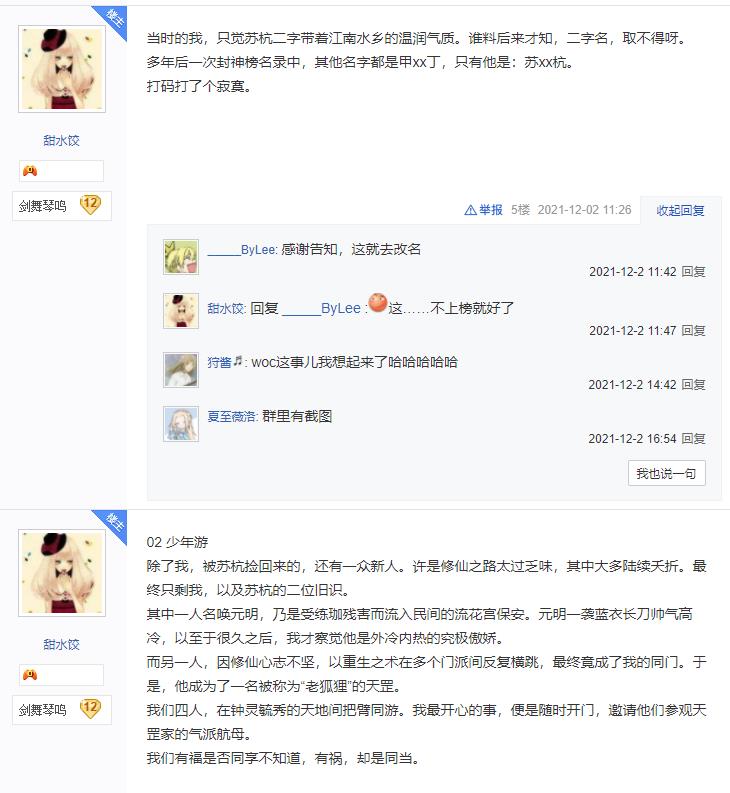 古剑奇谭|网络游戏玩家写小说，把自己写成了主角，还拥有8个师妹？