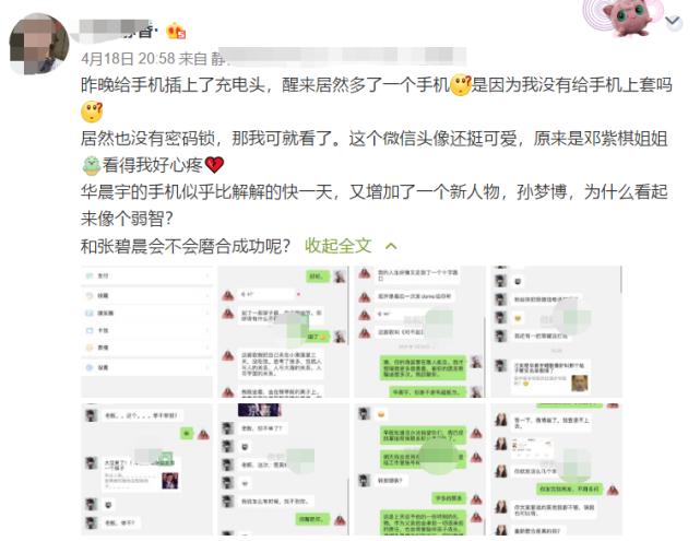 华晨宇|华晨宇工作室给粉丝发律师函，该粉丝为华晨宇花的钱够房子首付