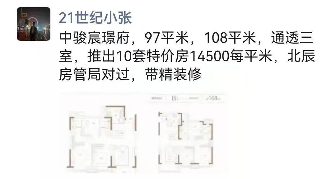 购房置业|突发！辛庄门槛价干到84万，武功全废，楼市无情！