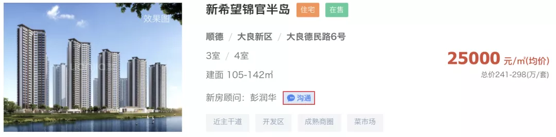 安置房|不降反升，顺德大良涨了89%？！