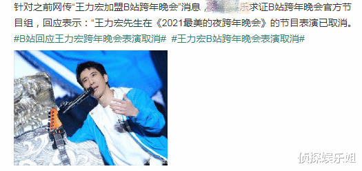 王力宏|王力宏宣布暂退工作，B站称其跨年晚会表演已取消，李靓蕾成赢家