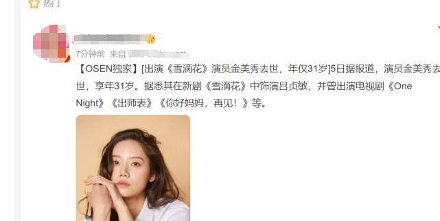 金美秀|一路走好！韩娱再曝女星去世，年仅31岁，死因成谜