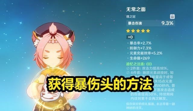 |原神:怎样才能更容易获得暴伤头?原来真的有方法存在