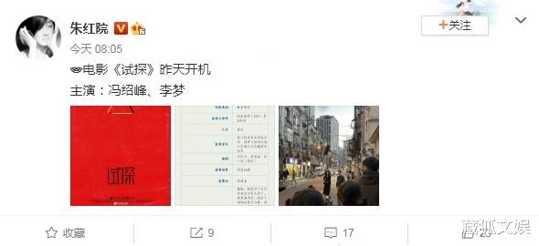 冯绍峰|冯绍峰新片《试探》开机，与李梦搭档被指有CP感，资源不输赵丽颖